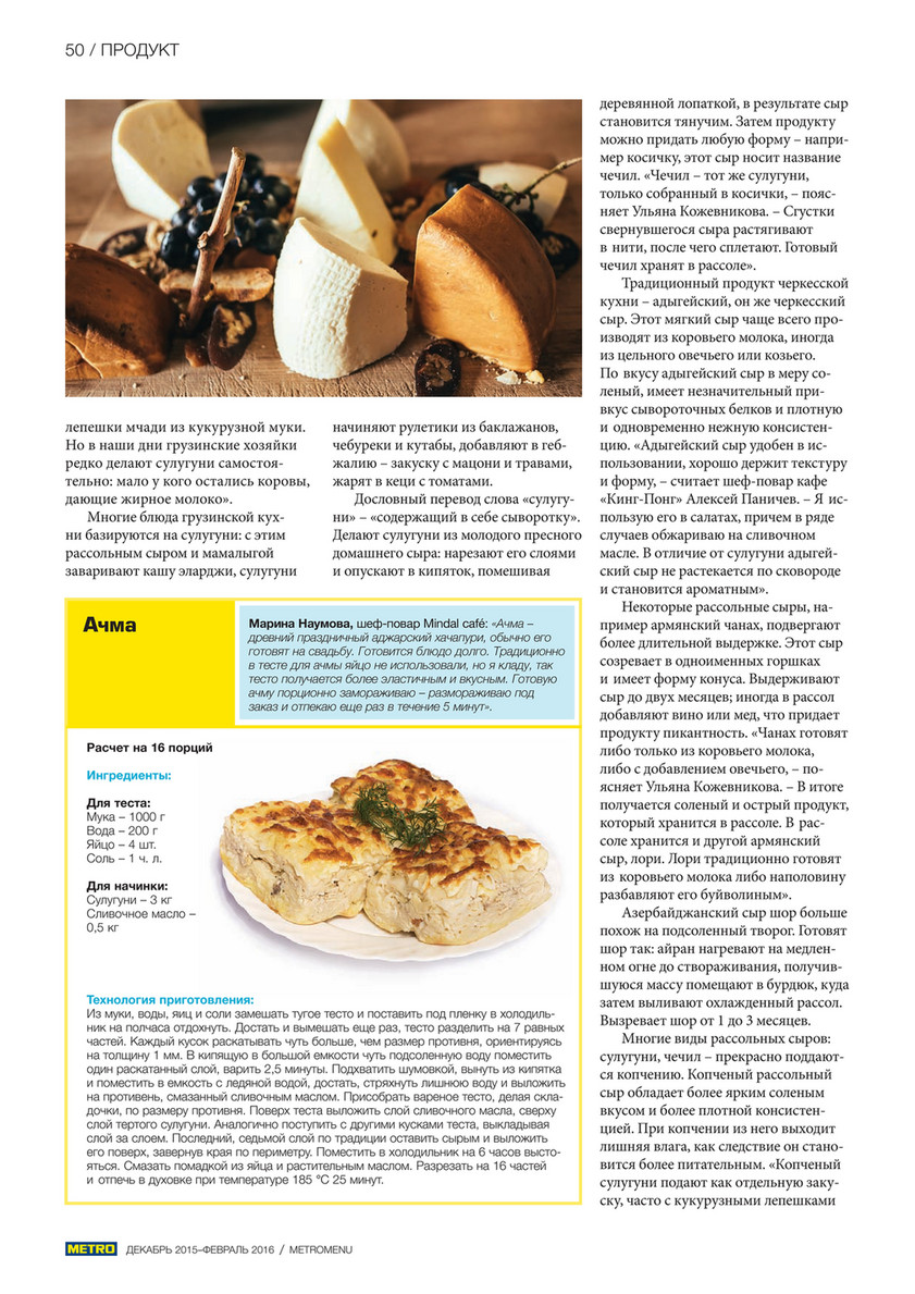 Каталоги ресторанам - METRO MENU №4(32): специальный журнал для  профессионалов - Страница 52-53