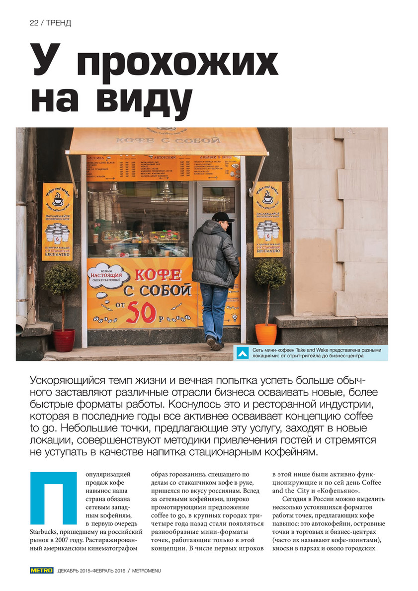 Каталоги ресторанам - METRO MENU №4(32): специальный журнал для  профессионалов - Страница 24-25