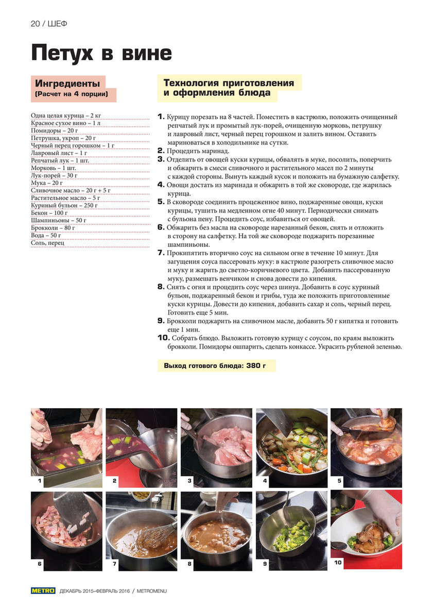 Каталоги ресторанам - METRO MENU №4(32): специальный журнал для  профессионалов - Страница 22-23