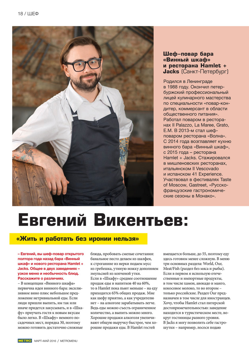 Каталоги ресторанам - METROMENU-1.2016 - Страница 22-23